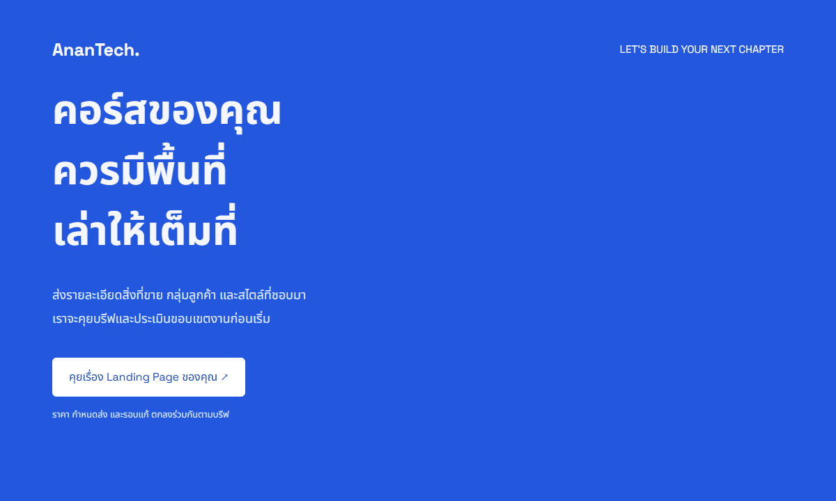 ส่วนติดต่อ หลังปรับ: Marketing Skills และการกำกับดีไซน์
