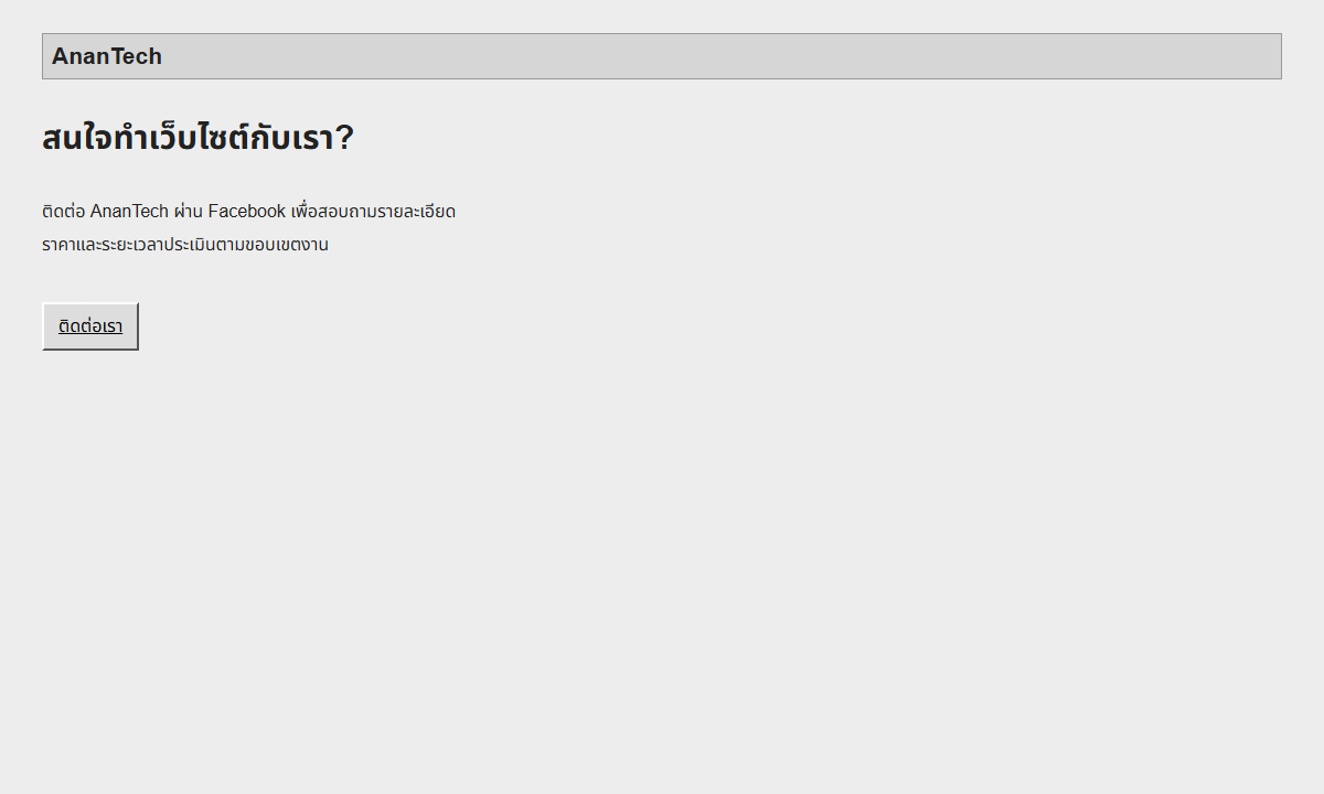 ส่วนติดต่อ ก่อนปรับ: Prompt ธรรมดา