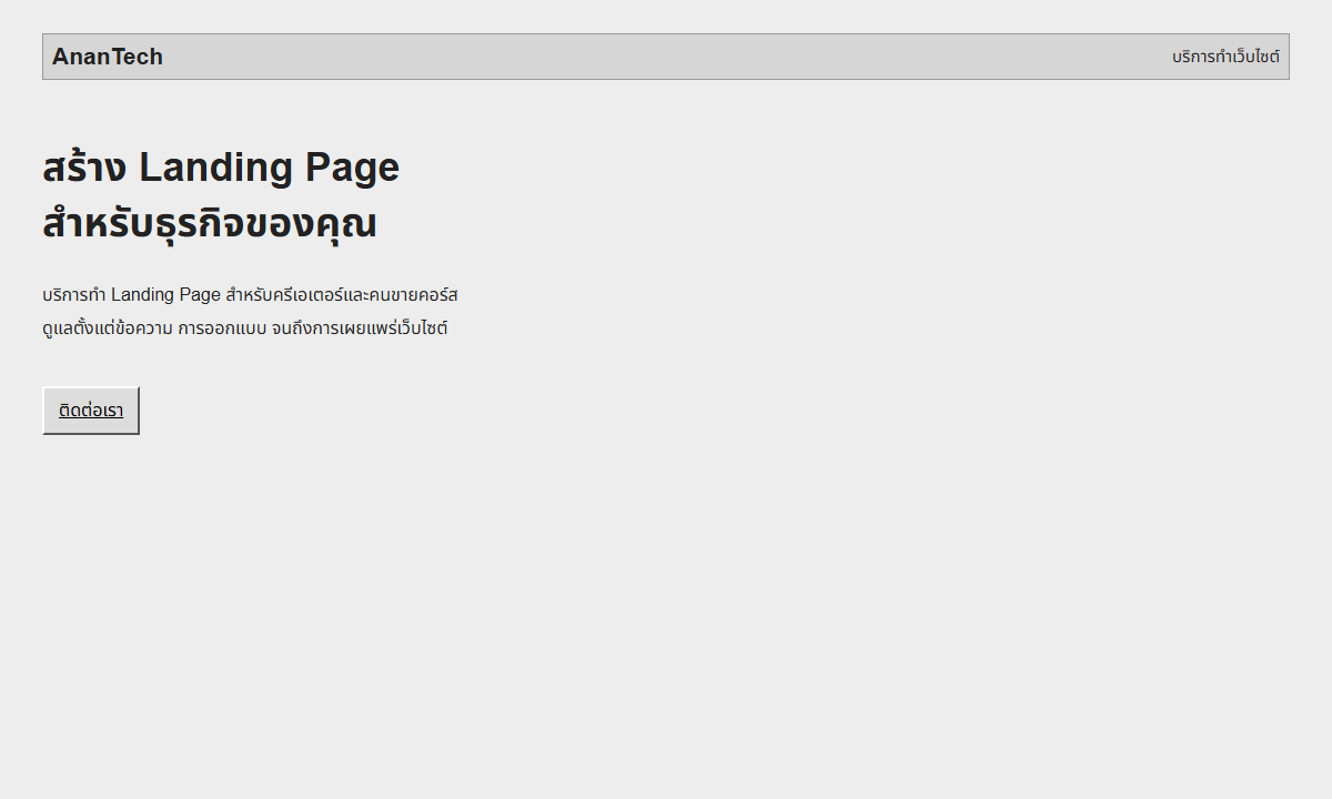 หน้าจอแรก ก่อนปรับ: Prompt ธรรมดา